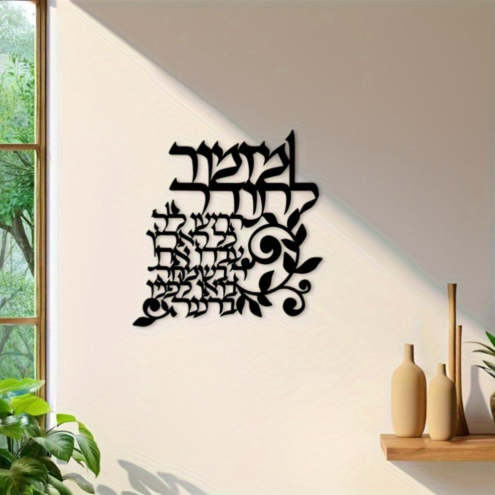 Wall Art - CIFBUY Arte de Parede Metálica Hebraica,